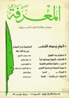 المعرفة